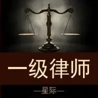 一级律师[星际]小说全本下载-一级律师[星际]txt免费下载