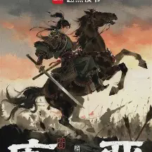 廓晋小说全本下载-廓晋txt免费下载