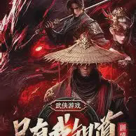 真实历史游戏：只有我知道剧情小说全本下载-真实历史游戏：只有我知道剧情txt免费下载